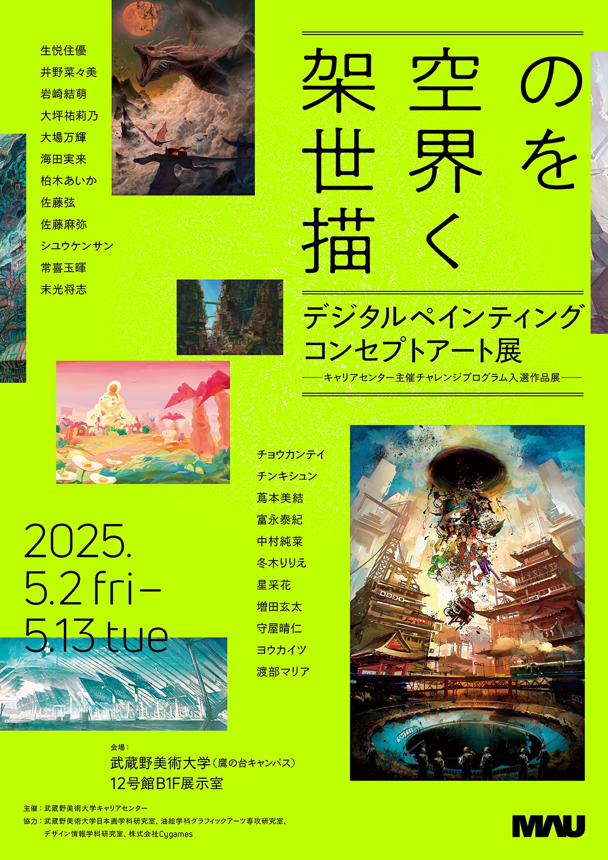 武蔵野美術大学油絵学科グラフィックアーツ専攻