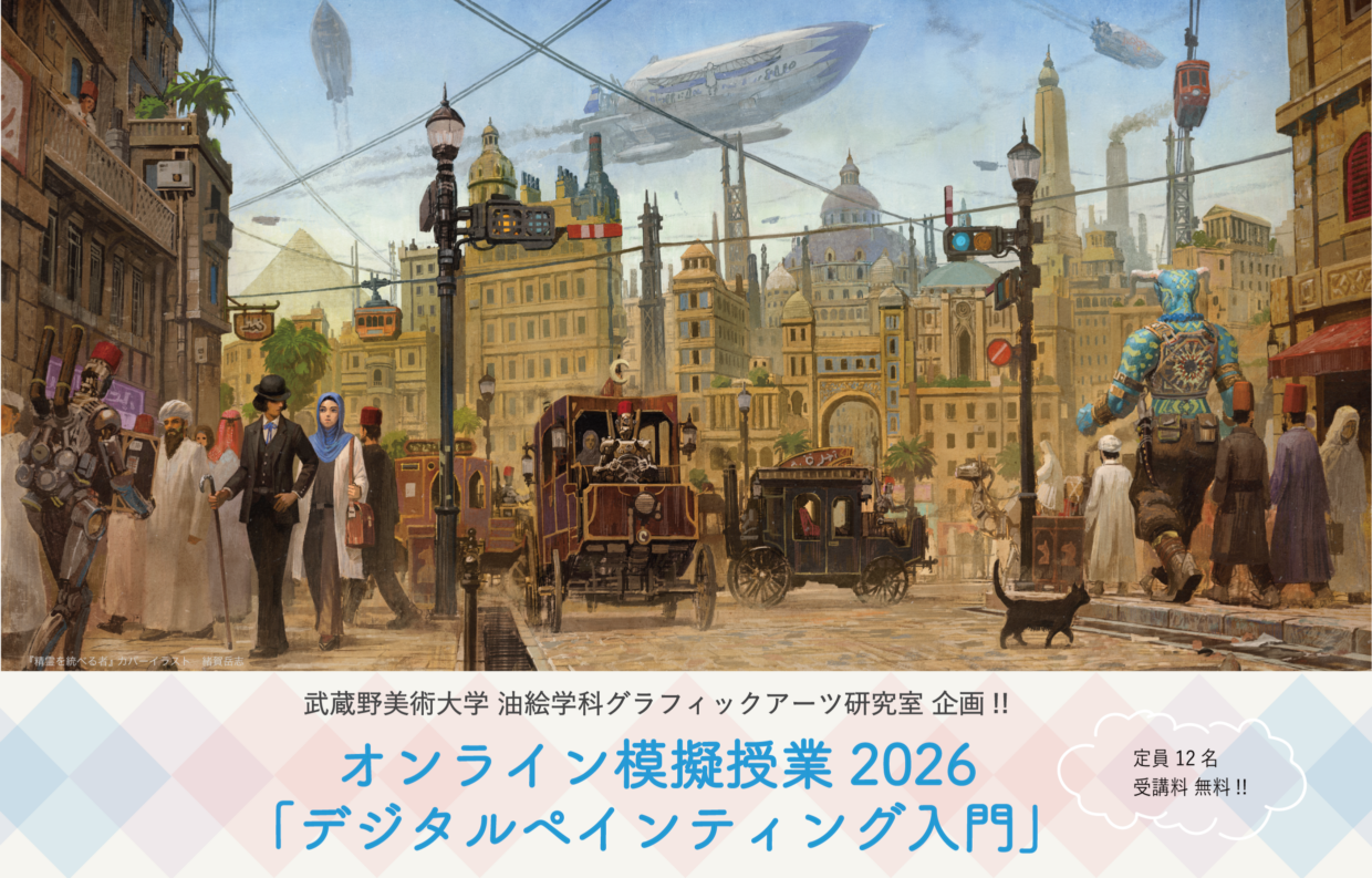 ムサビGAWS2026アイキャッチ横長
