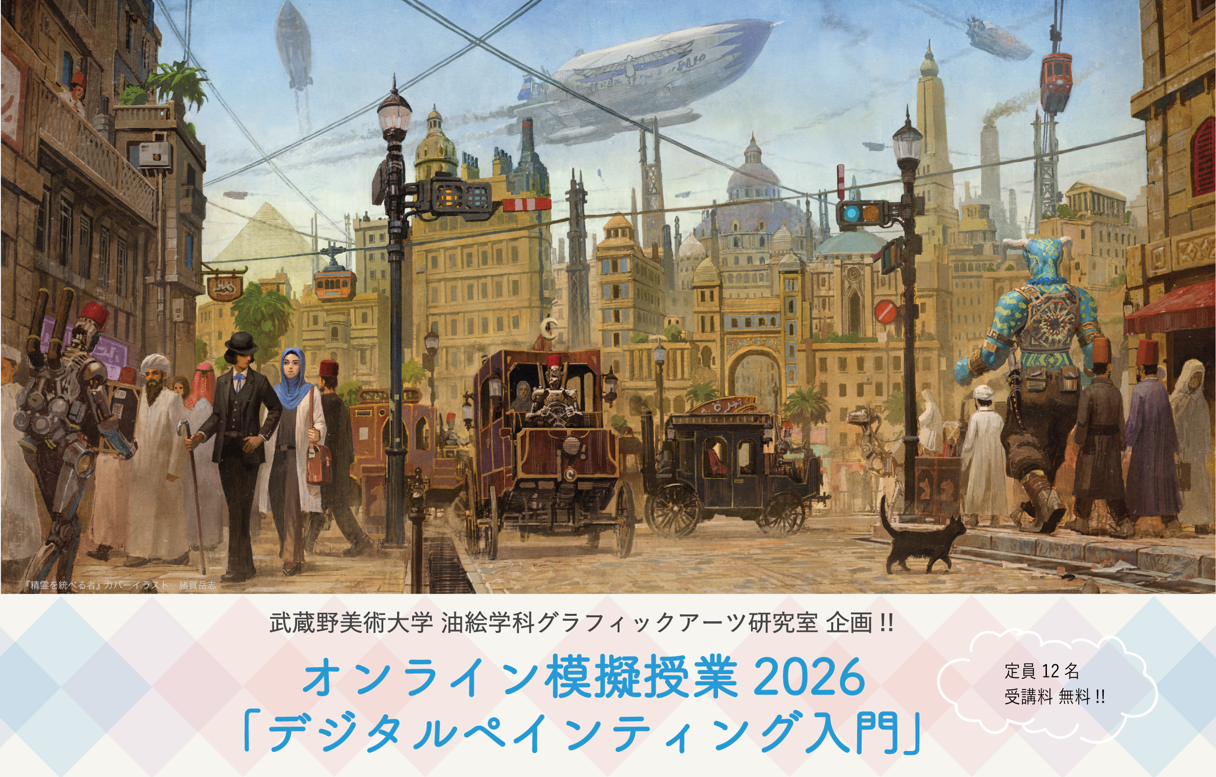 武蔵野美術大学油絵学科グラフィックアーツ専攻